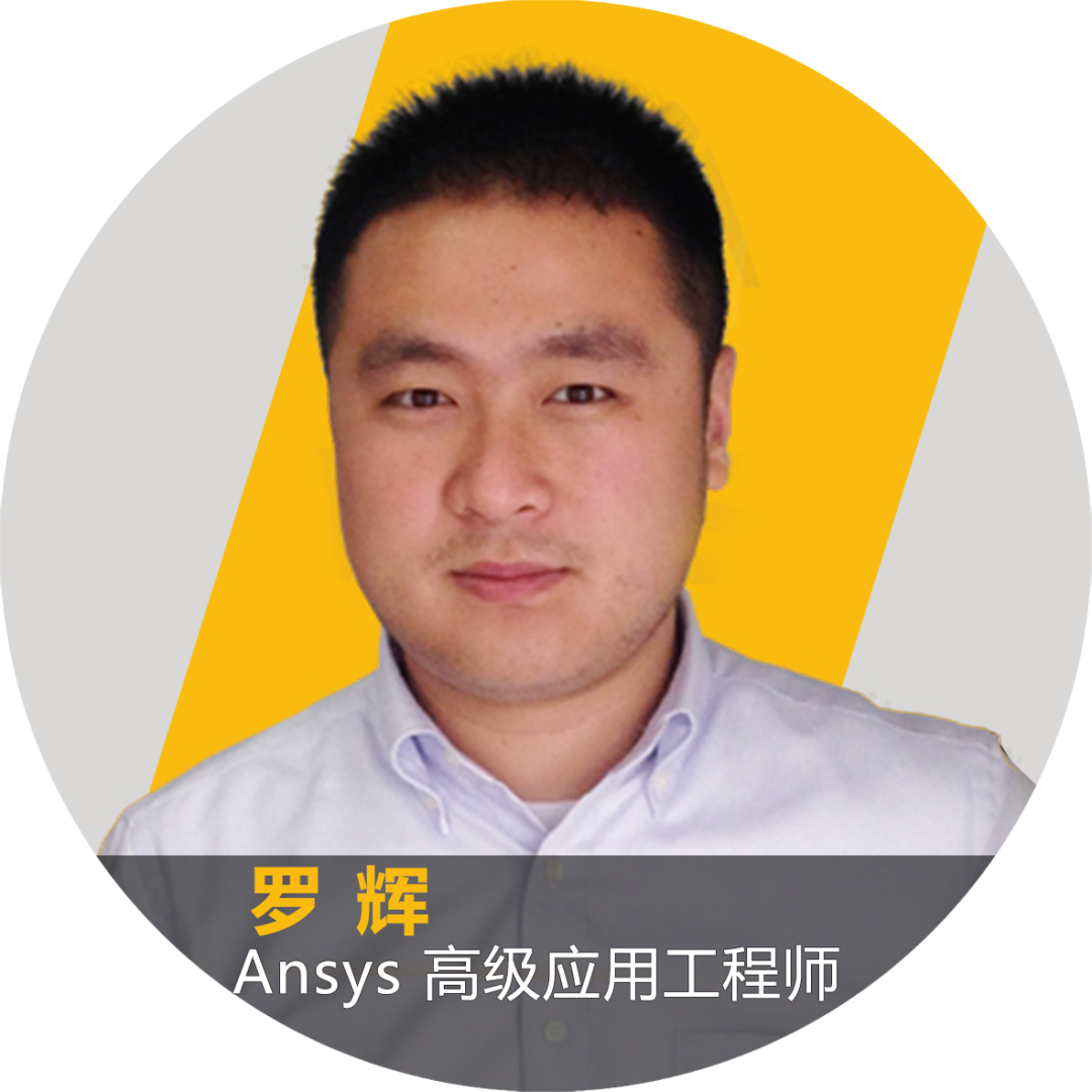 天线年会 | Ansys专场技术研讨会:聚焦HFSS底层技术与应用的图5